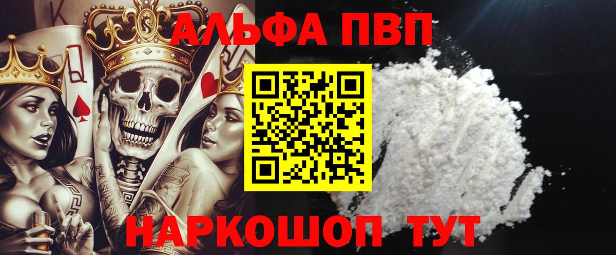 A-PVP Соль  A-PVP  Вход с VPN  Россошь  APVP крисы CK 