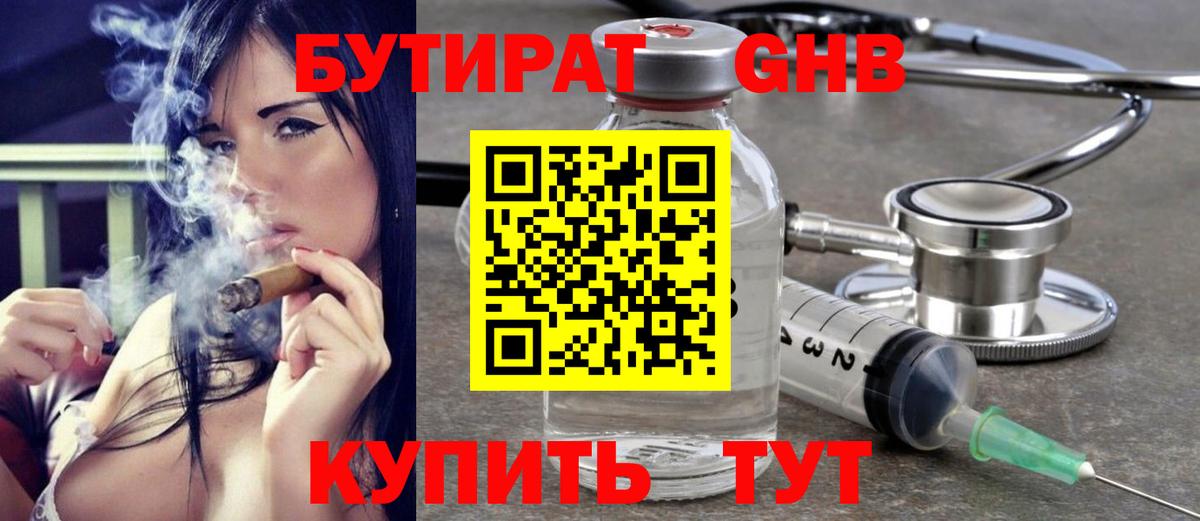БУТИРАТ 99% Россошь