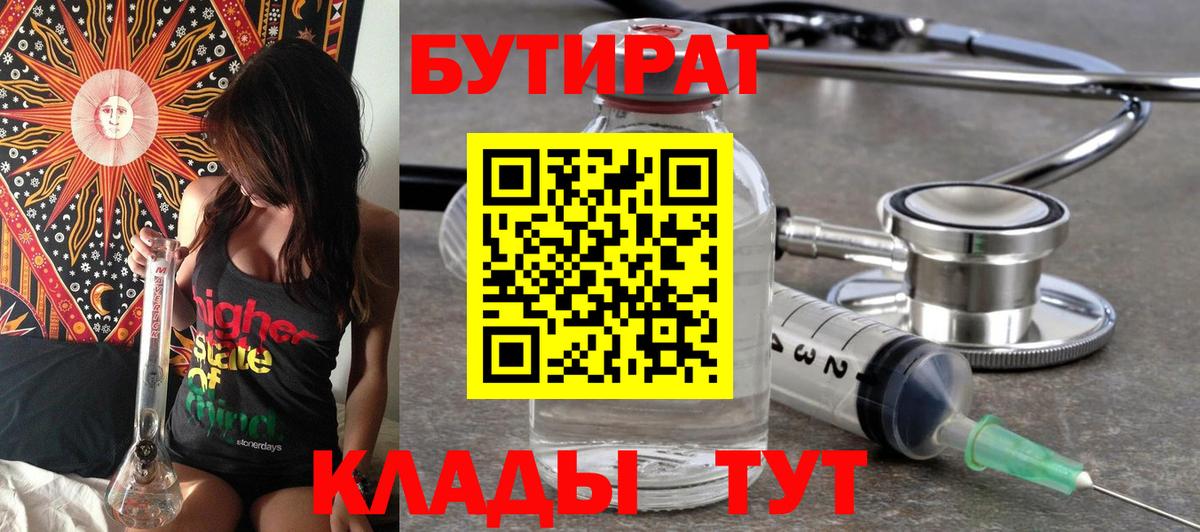 Бутират  Россошь  Бутират бутандиол 