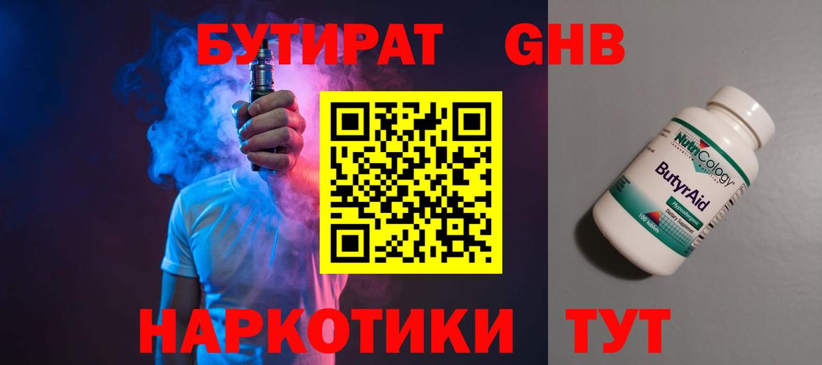 Бутират жидкий экстази  Вход с VPN  Россошь 