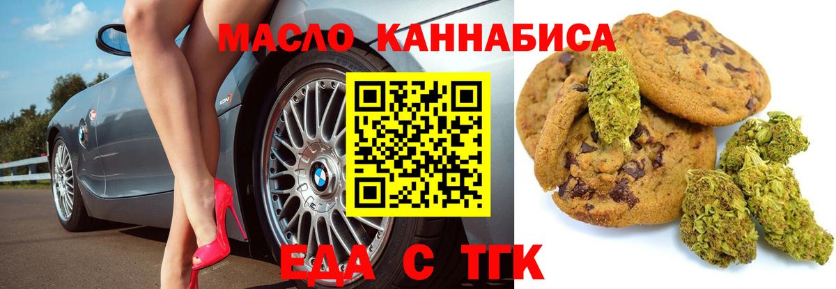 Еда ТГК марихуана  Вход с VPN  Россошь 