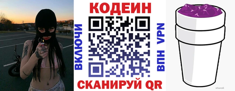 Кодеин Purple Drank  Россошь 