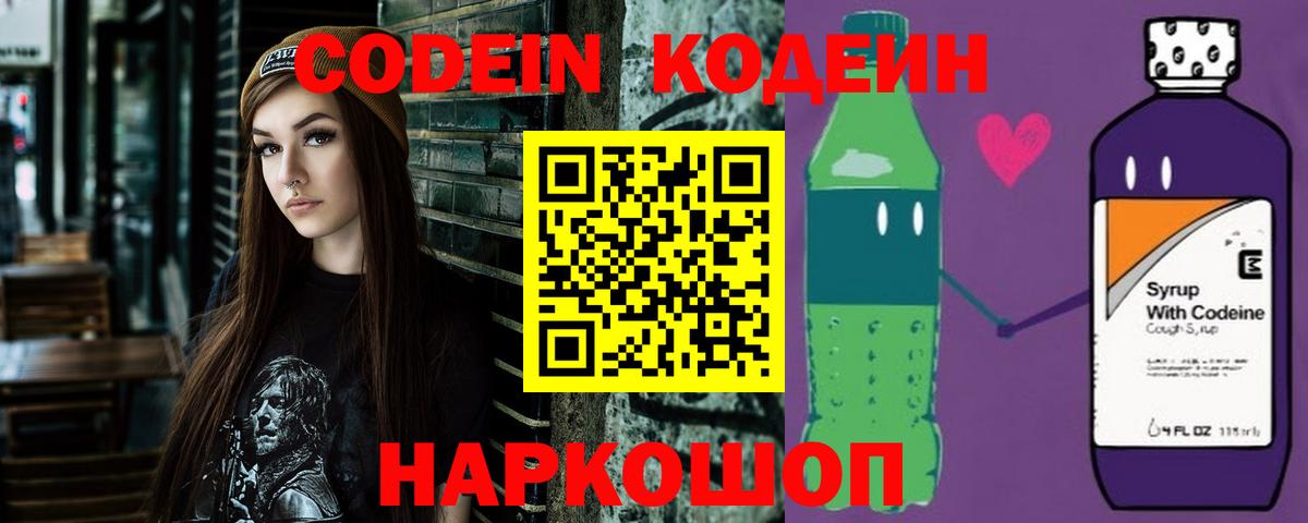 Россошь  Кодеин напиток Lean (лин)  Codein Purple Drank  Вход с VPN 
