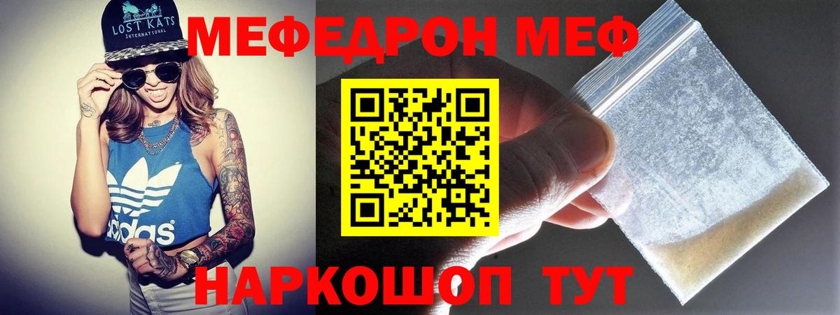 Меф 4 MMC  Россошь  Меф  МЯУ-МЯУ мука 