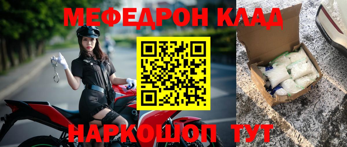 Россошь  МЯУ-МЯУ  Мефедрон VHQ  Вход с VPN  Меф кристаллы 