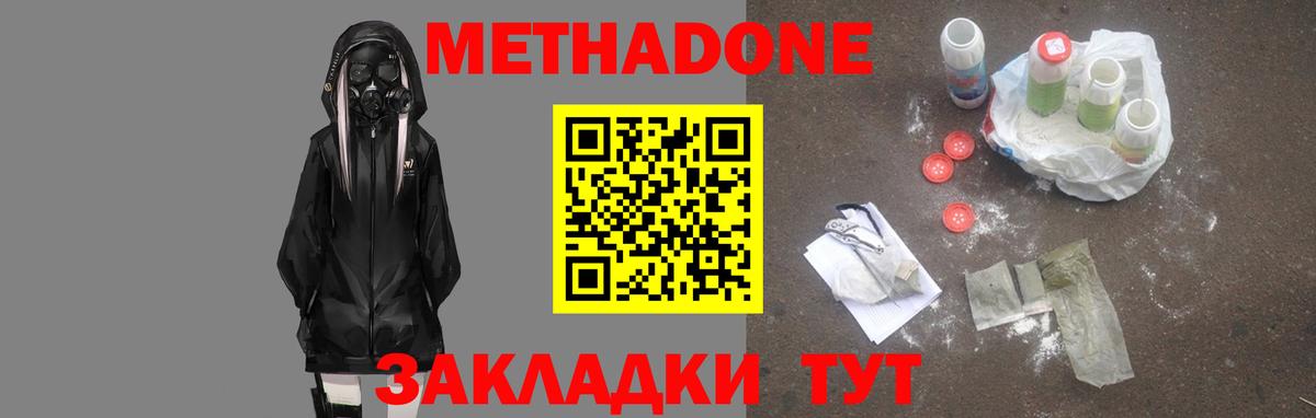 МЕТАДОН methadone  Метадон мёд  Россошь 