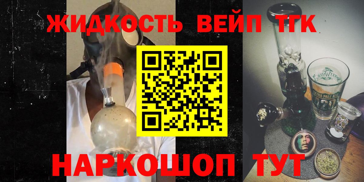 ТГК жижа Россошь